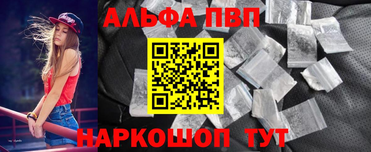 Alfa_PVP СК  A-PVP Соль  Россия  A-PVP Crystall  Вход с VPN 