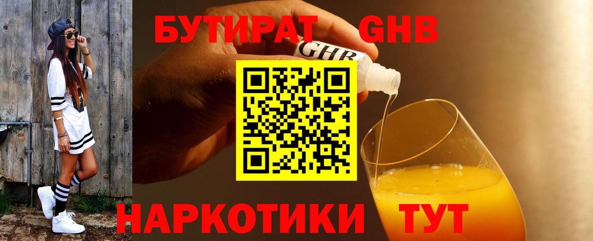 БУТИРАТ BDO Россия