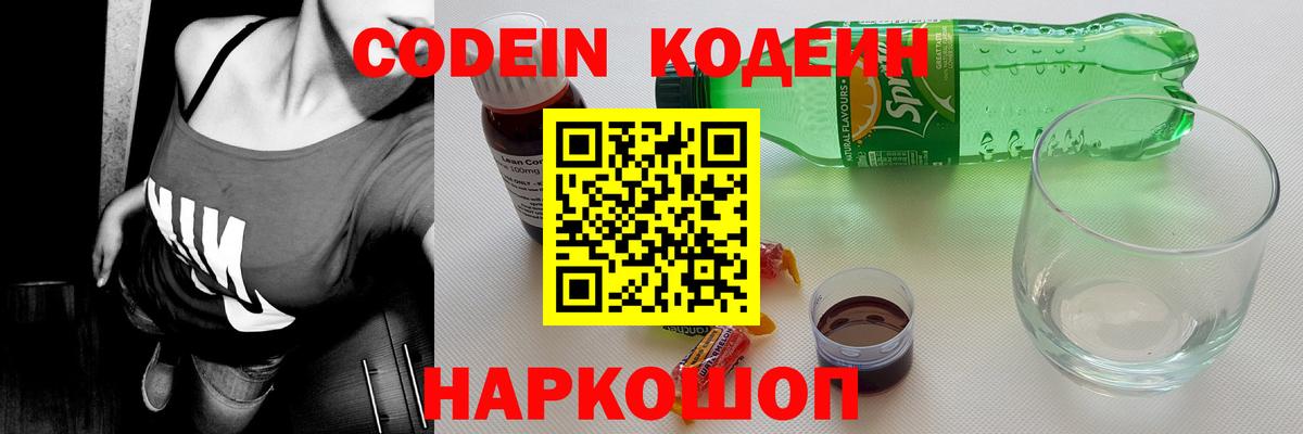 Россия  Кодеиновый сироп Lean напиток Lean (лин)  Вход с VPN  Кодеиновый сироп Lean Purple Drank 