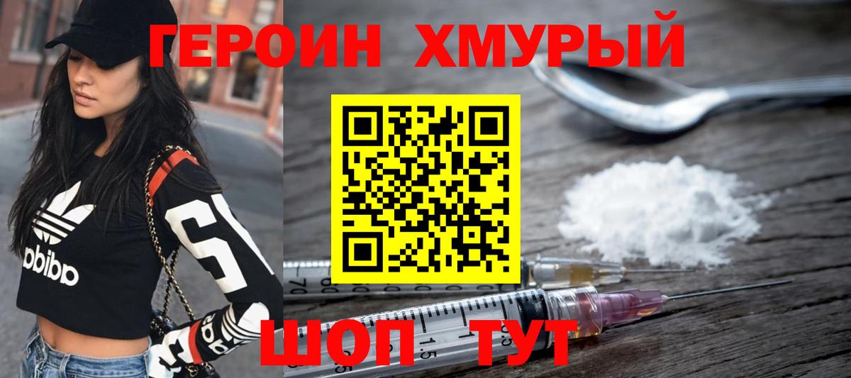 Героин Афган  Вход с VPN  Героин  Россия 
